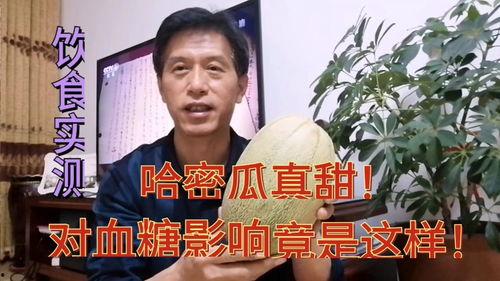 吃哈密瓜实测,甜蜜多汁，夏日解暑佳品